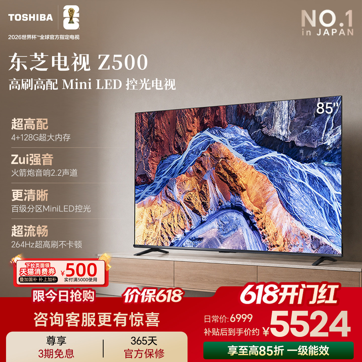 东芝电视85英寸264Hz高刷高色域护眼家用彩电液晶Mini LEDZ500QF