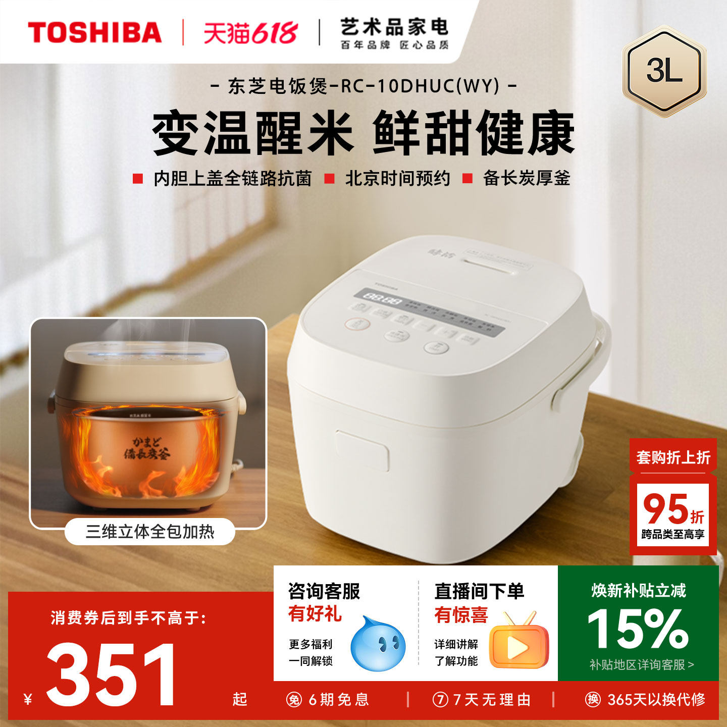 东芝家用酵活电饭煲厚釜大火力