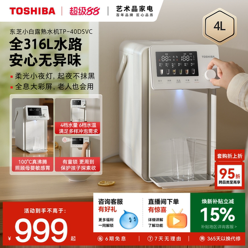 东芝小白露电热水壶瓶熟水机速冷
