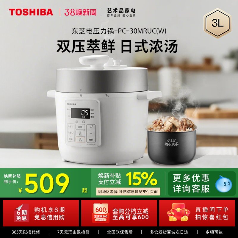 东芝电压力锅家用3L高压锅多功能智能预约电饭煲小型饭煲1-5人