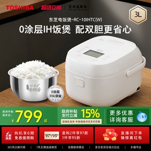 东芝饭甜甜电饭煲0涂层家用多功能饭煲IH智能电饭锅316L不锈钢3L