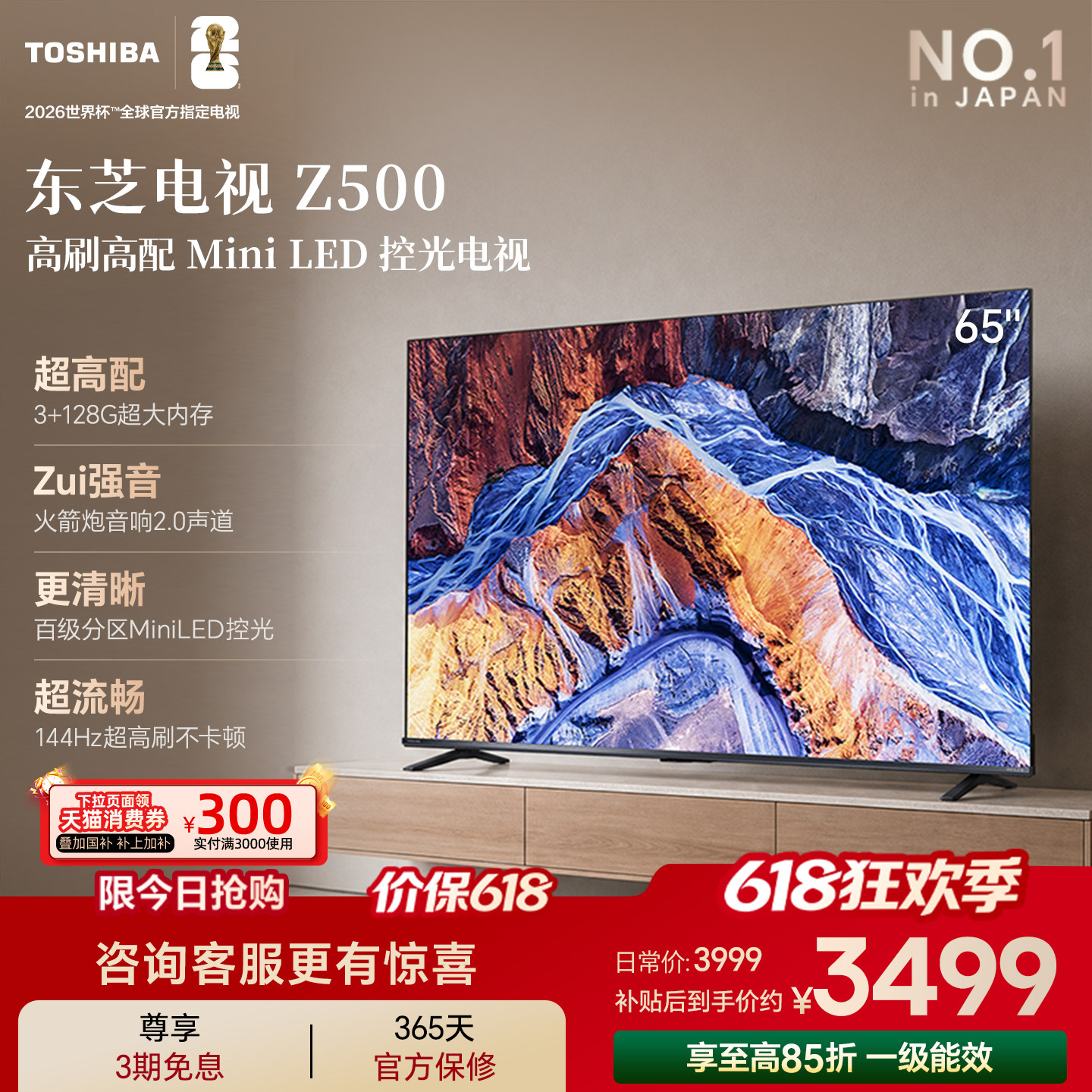 东芝电视65英寸144Hz高刷高色域护眼家用彩电液晶Mini LED Z500QF