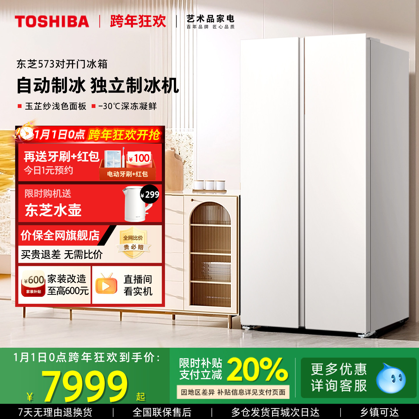 东芝对开门573大容量零嵌入冰箱