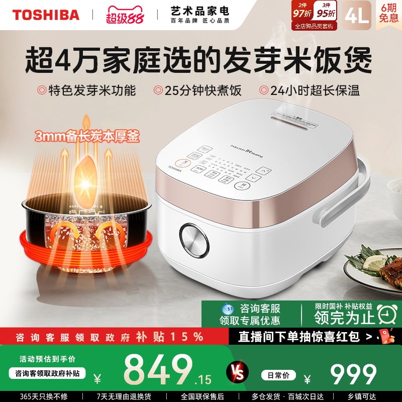 东芝鲜饭煲IH多功能家用智能小型发芽米电饭煲4L蒸煮饭锅2-3-6人