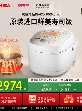 东芝至厚匠铜釜10RMC海外原装进口多功能家用IH电饭煲蒸煮锅2-6人