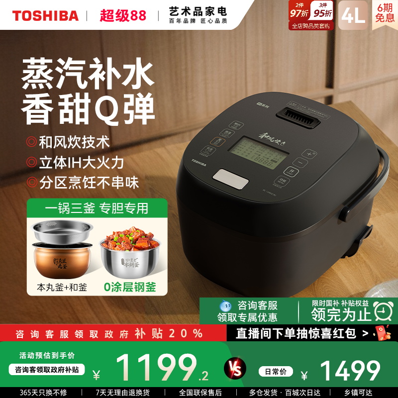 政府补贴东芝小白露0涂层电饭煲