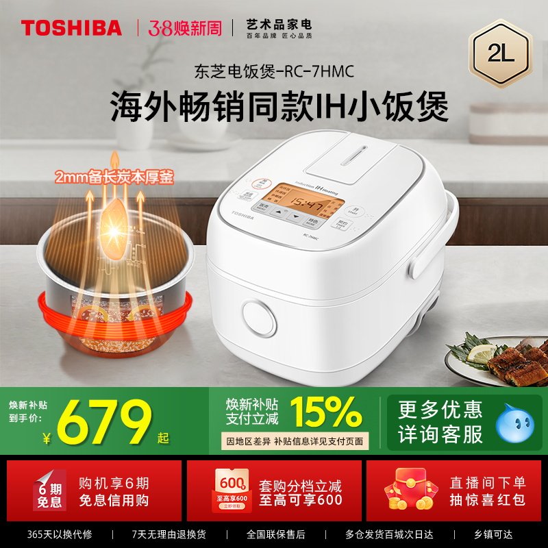 东芝电饭煲多功能家用智能小型迷你电饭锅2升ih电饭煲1-2人烹饪机