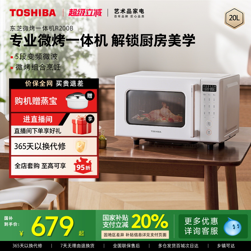 东芝家用微波炉烤箱一体机R200B