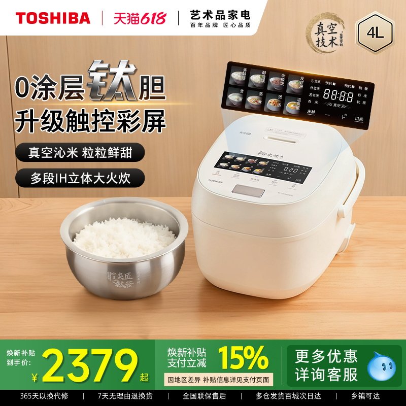 东芝小白露Pro电饭煲真空0涂层316钛内胆智能家用IH不锈钢电饭锅