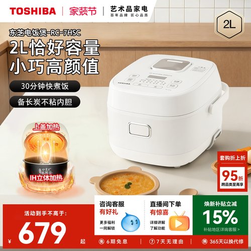 政府补贴东芝小型迷你ih电饭煲2L