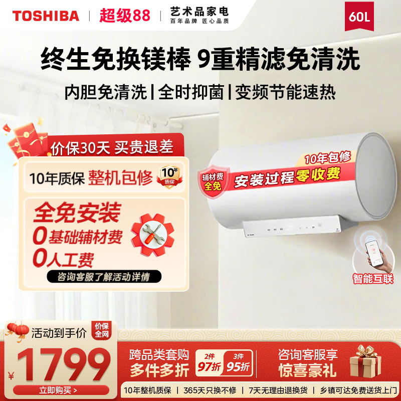【0元全免安装】东芝白玉电热水器洗澡家用速热60L圆桶免换镁棒Y3