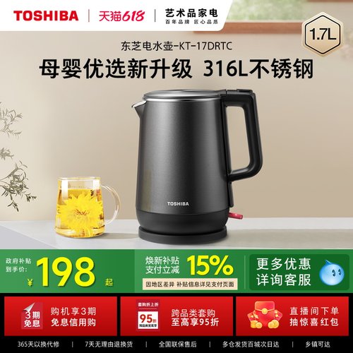 东芝316L不锈钢电热水壶1.7L