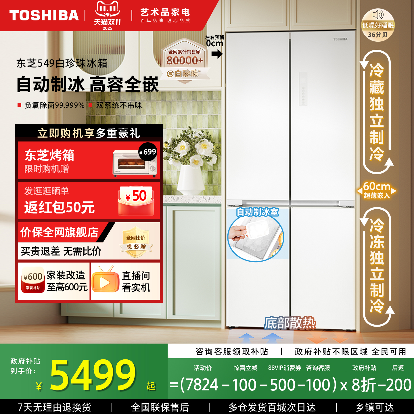 东芝白珍珠549零嵌入十字门冰箱