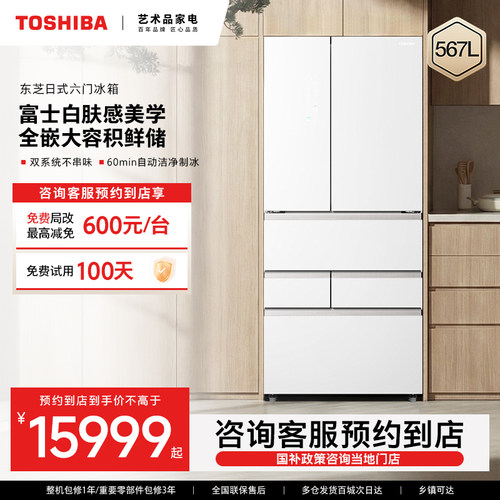 【预约到店】东芝六门冰箱GR-RM588WI-PG1