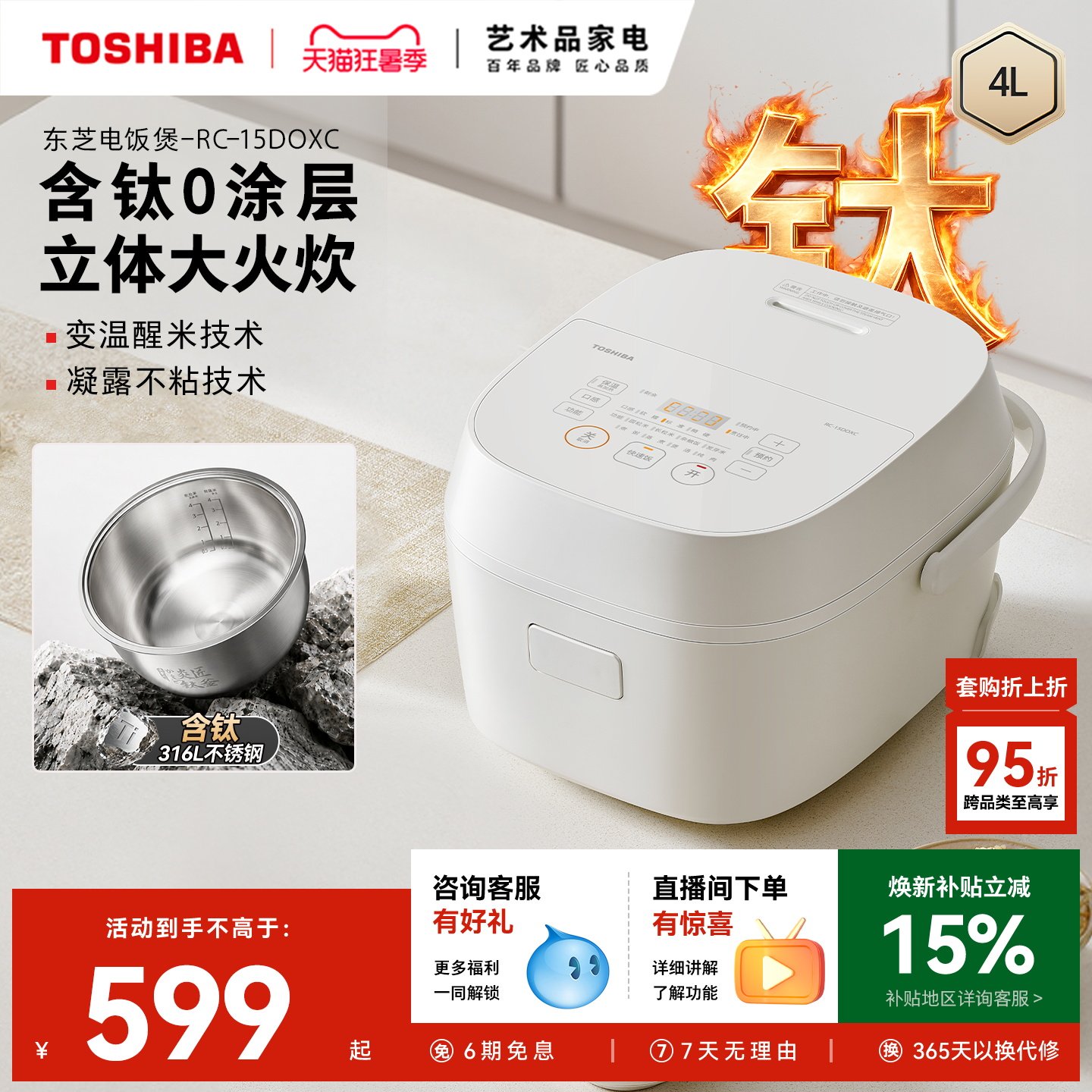 东芝白珍珠青春款有钛0涂层电饭煲家用多功能不粘电饭锅智能预约
