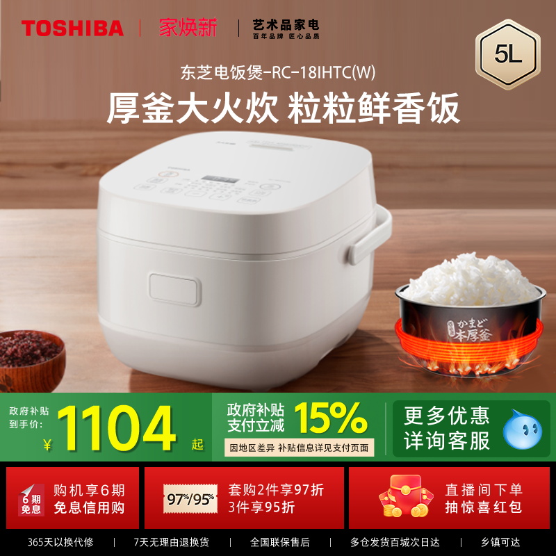 东芝鲜饭煲ih多功能家用发芽米电饭煲厚内胆5升蒸煮电饭锅1-10人