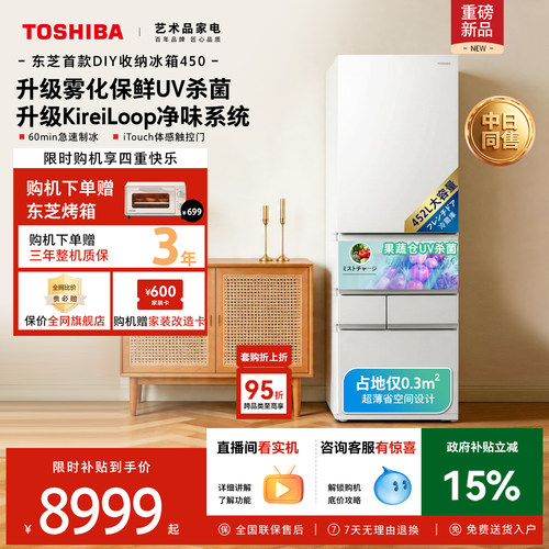 东芝大白桃双系统大容量制冰冰箱