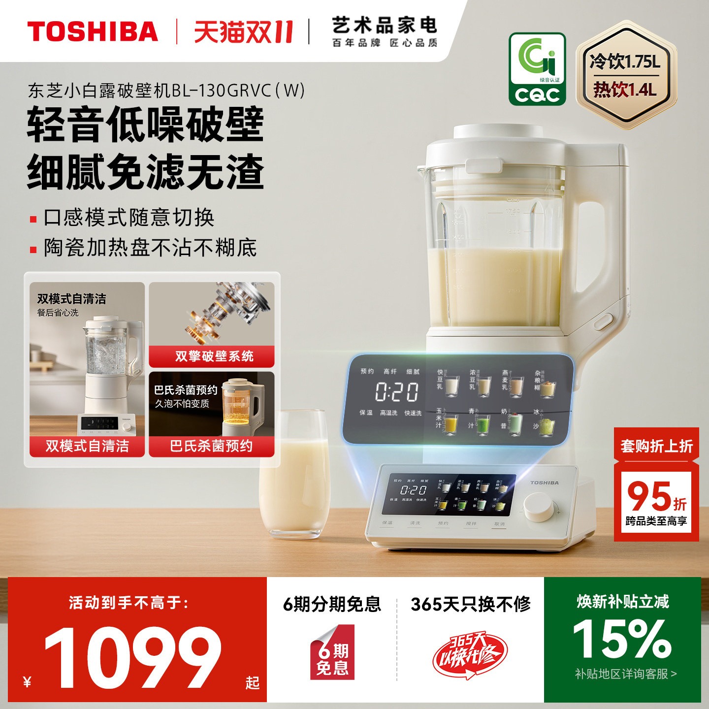 东芝小白露破壁机榨汁机小型大功率多功能可拆洗豆浆机家用静音dm