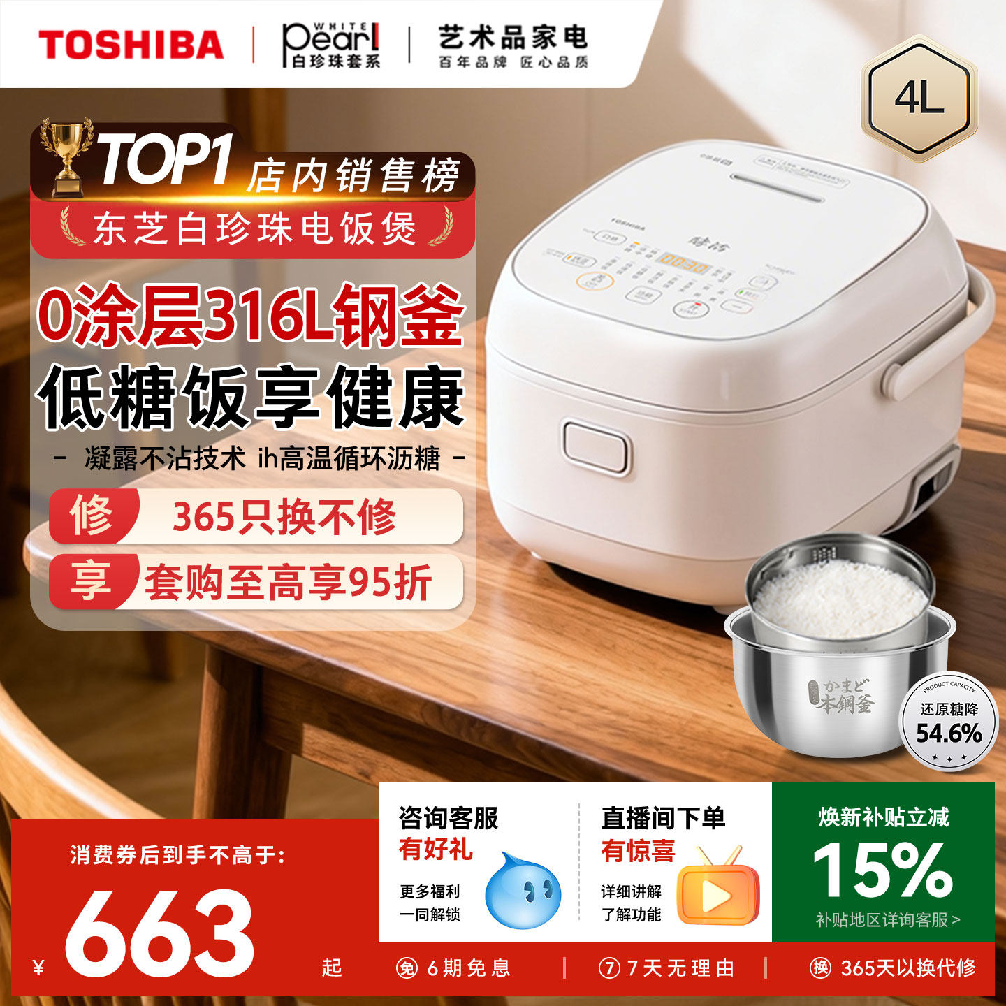 东芝白珍珠电饭煲0涂层不锈钢家用ih电饭锅低糖沥米饭米汤分离4L