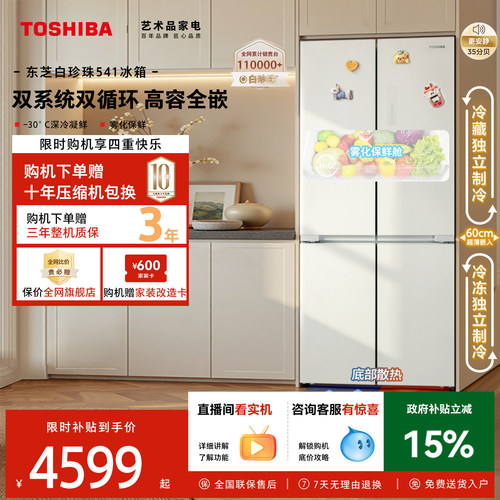 东芝十字冰箱超薄风冷无霜双系统