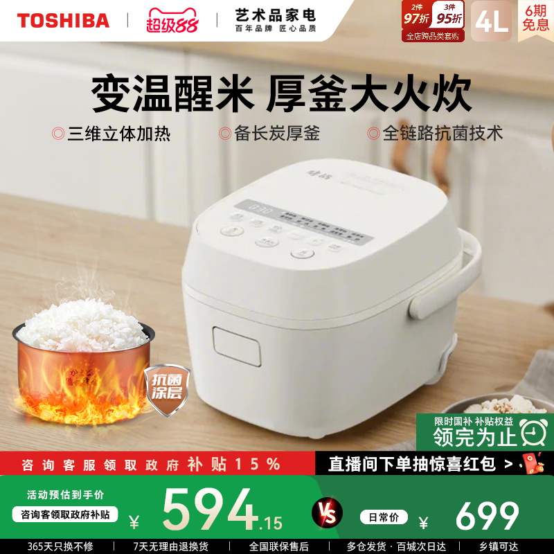 东芝鲜米煲家用大火力电饭煲多功能电饭锅厚釜智能烹饪机大容量4L