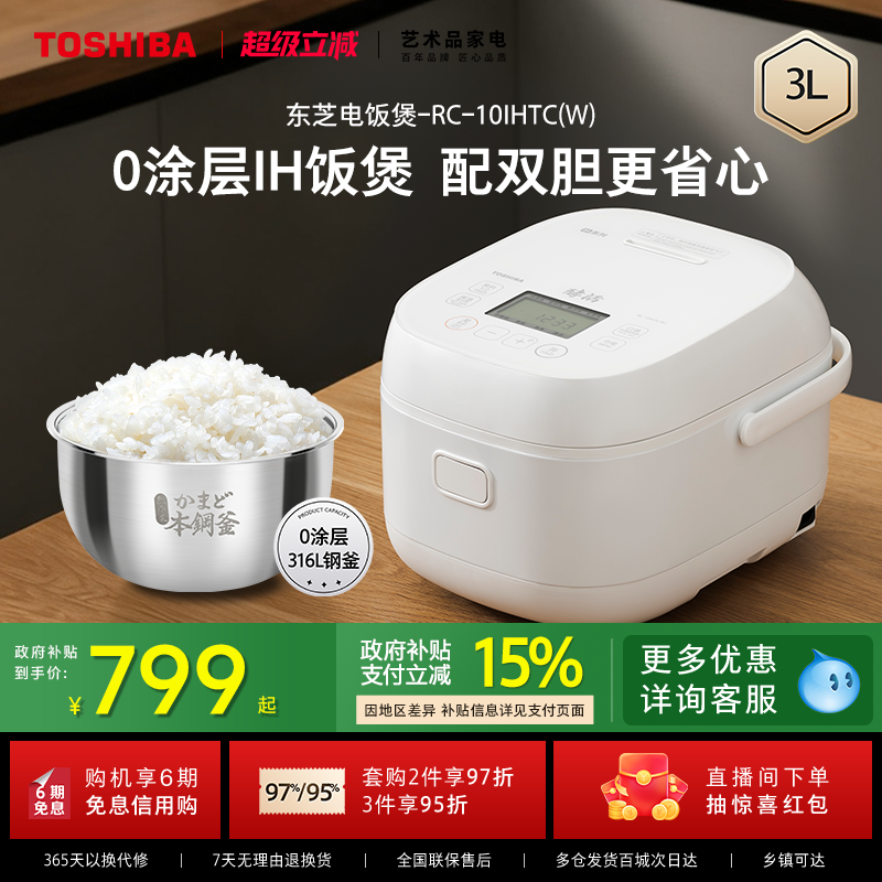 政府补贴东芝饭甜甜0涂层电饭煲