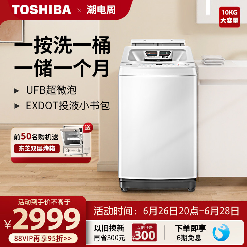【新品】东芝小书包10KG大容量洗衣机全自动家用波轮洗脱一体T16