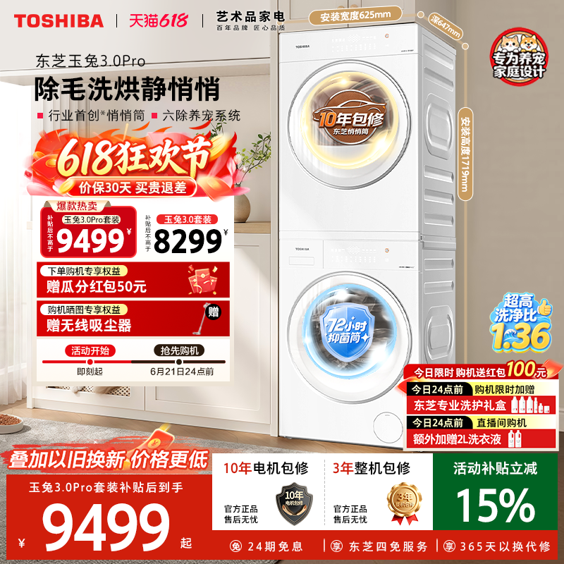 东芝新品玉兔3.0洗烘套装洗衣机热泵烘干机10/12KG滚筒家用全自动