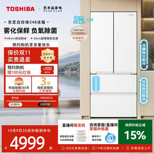 东芝白珍珠大容量双系统制冰冰箱