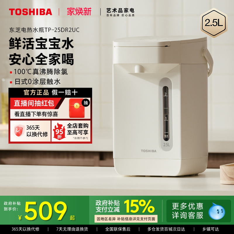 全新上市东芝2.5升电热水瓶304