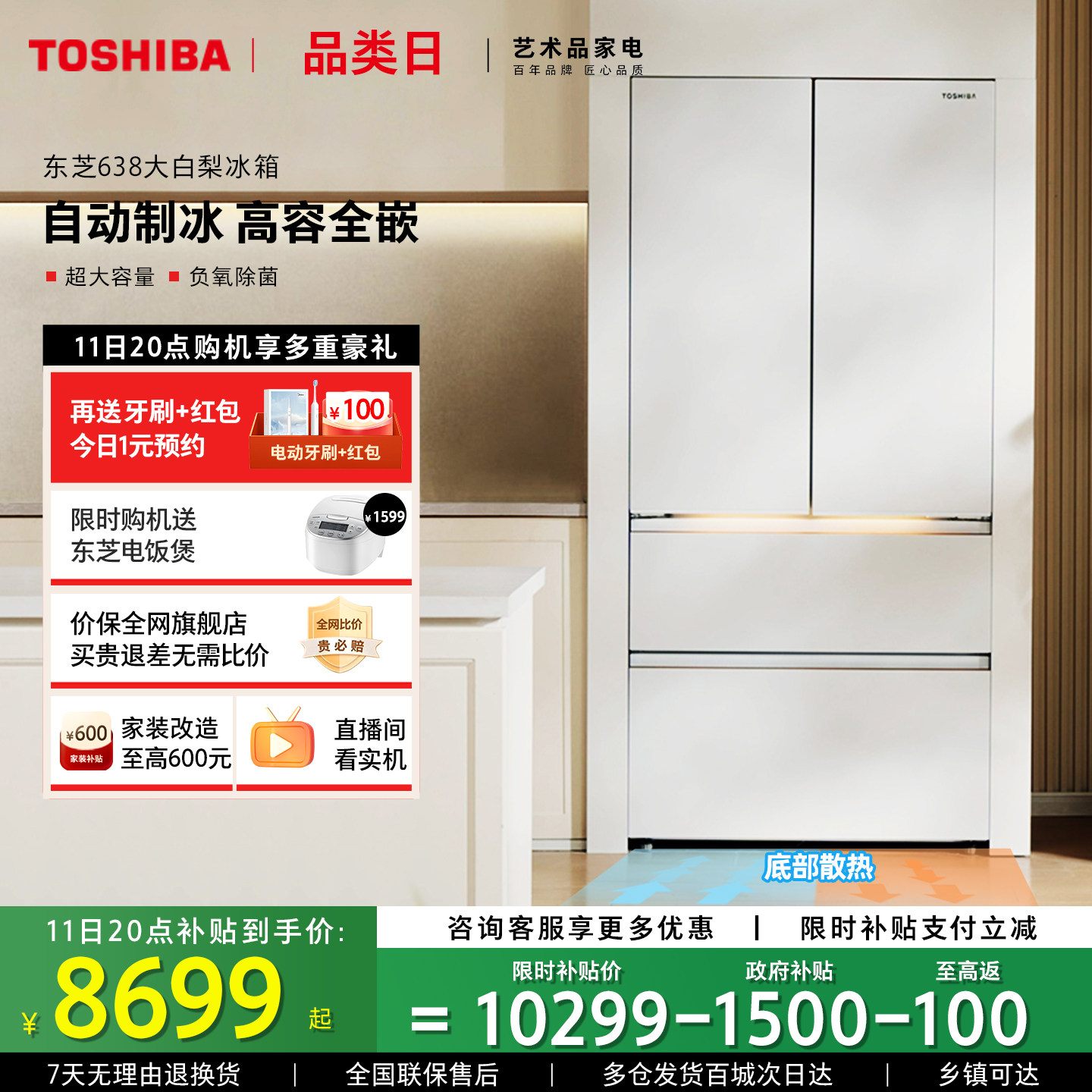 东芝大白梨冰箱638零嵌入大容量法式双系统家用制冰新品以旧换新 - 东芝家电官方旗舰店出品