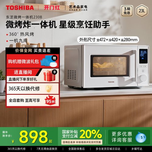 东芝微波炉烤箱家用微烤炸一体机