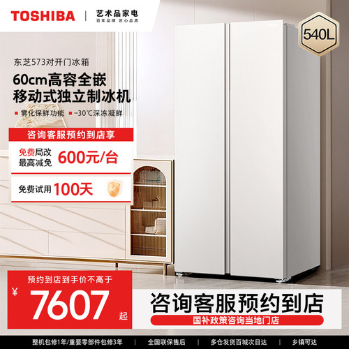 【预约到店】东芝冰箱GR-RS573WI-PG1玉芷纱