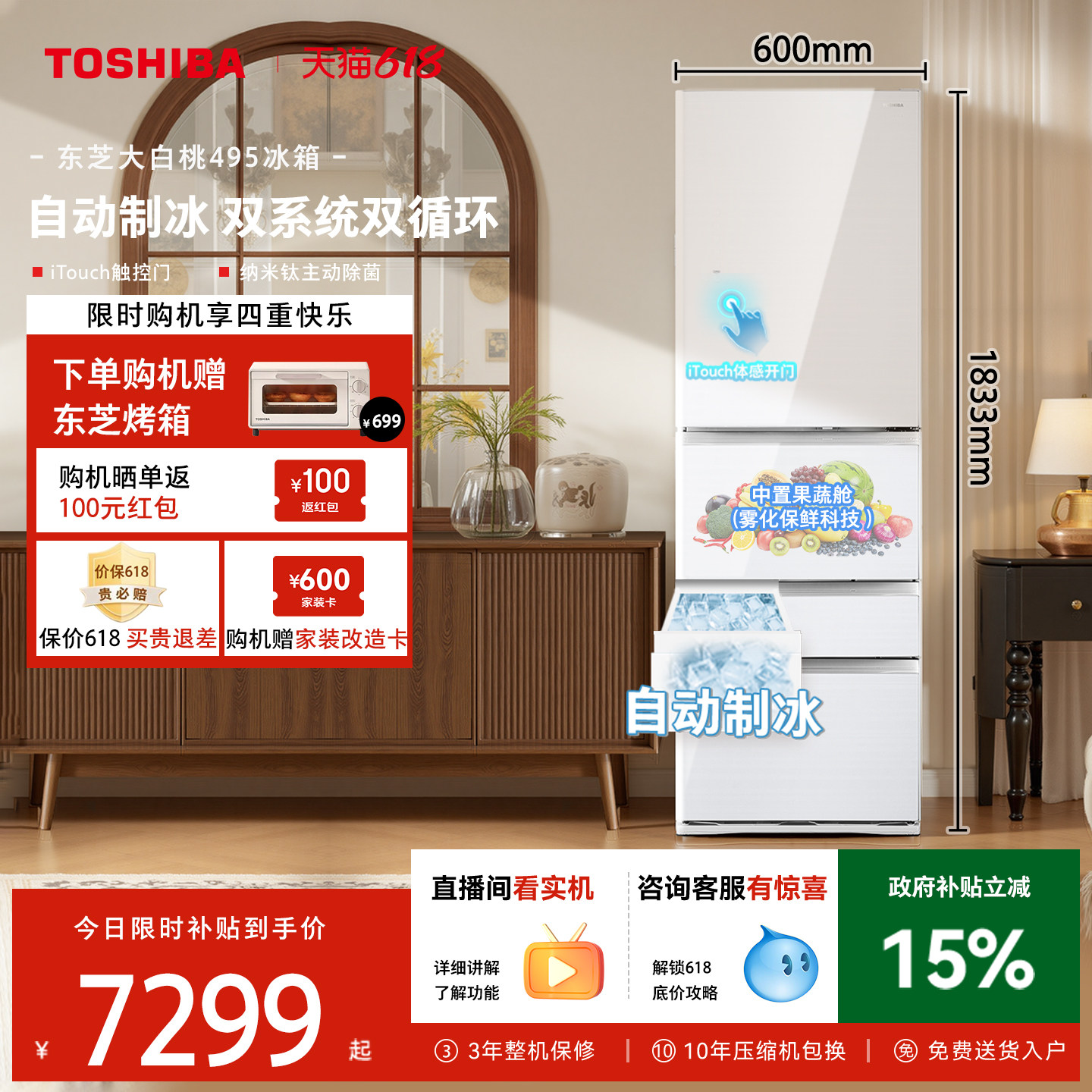 东芝大白桃495双系统小户型大容量自动制冰家用法式日式多门冰箱