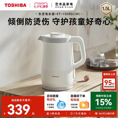 【守护宝宝】东芝防倾倒电热水壶