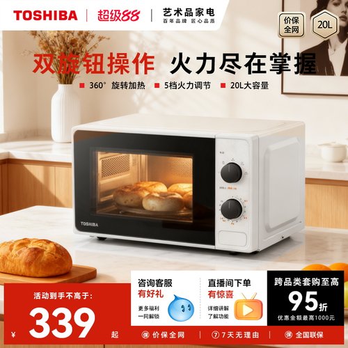 东芝家用微波炉小型迷你加热旋钮