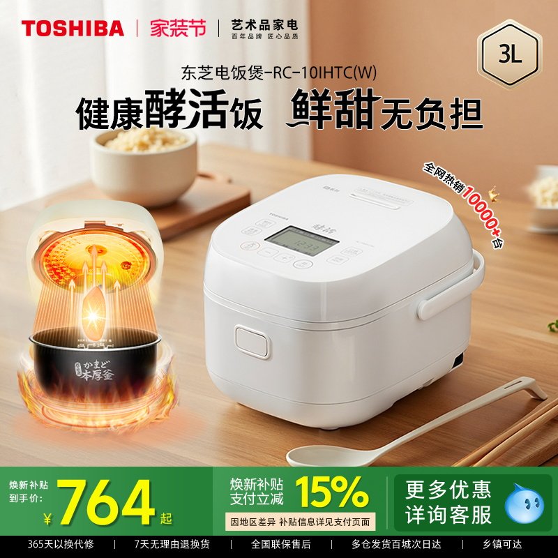 东芝饭甜甜电饭煲家用酵活鲜饭煲多功能IH智能蒸煮3L电饭锅2-5人