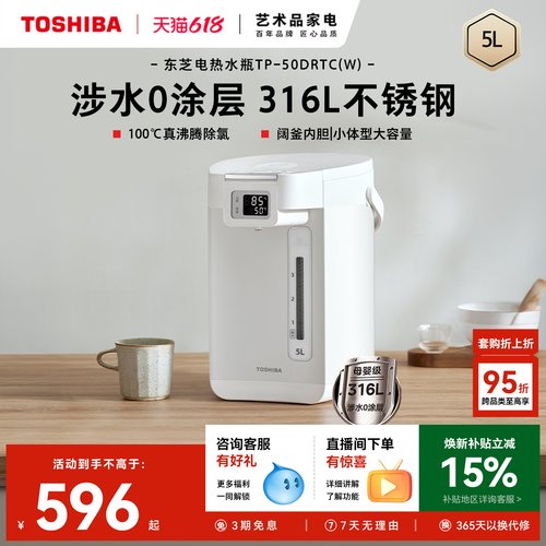 东芝0涂层316L母婴级电水瓶5L