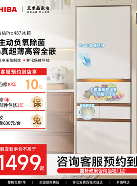 【预约到店】东芝大白桃Pro高容全嵌入多门冰箱GR-RM487WI-PG1B3