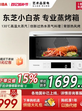 Toshiba/东芝 ER-E200A东芝小白茶蒸烤箱一体机E200家用蒸烤炸一