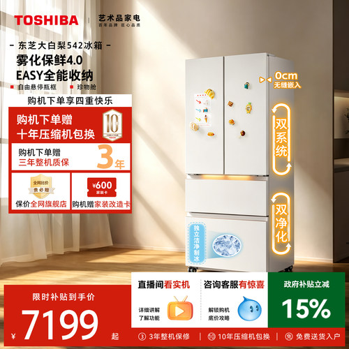 东芝大白梨冰箱法式制冰超薄嵌入