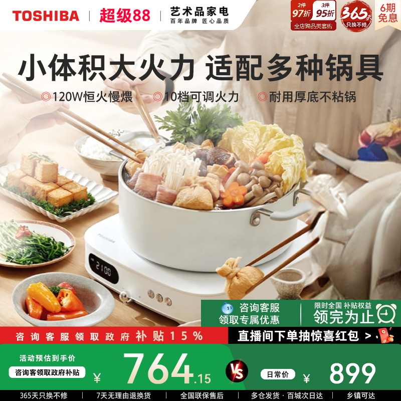 东芝小雅多功能电磁炉火锅大功率