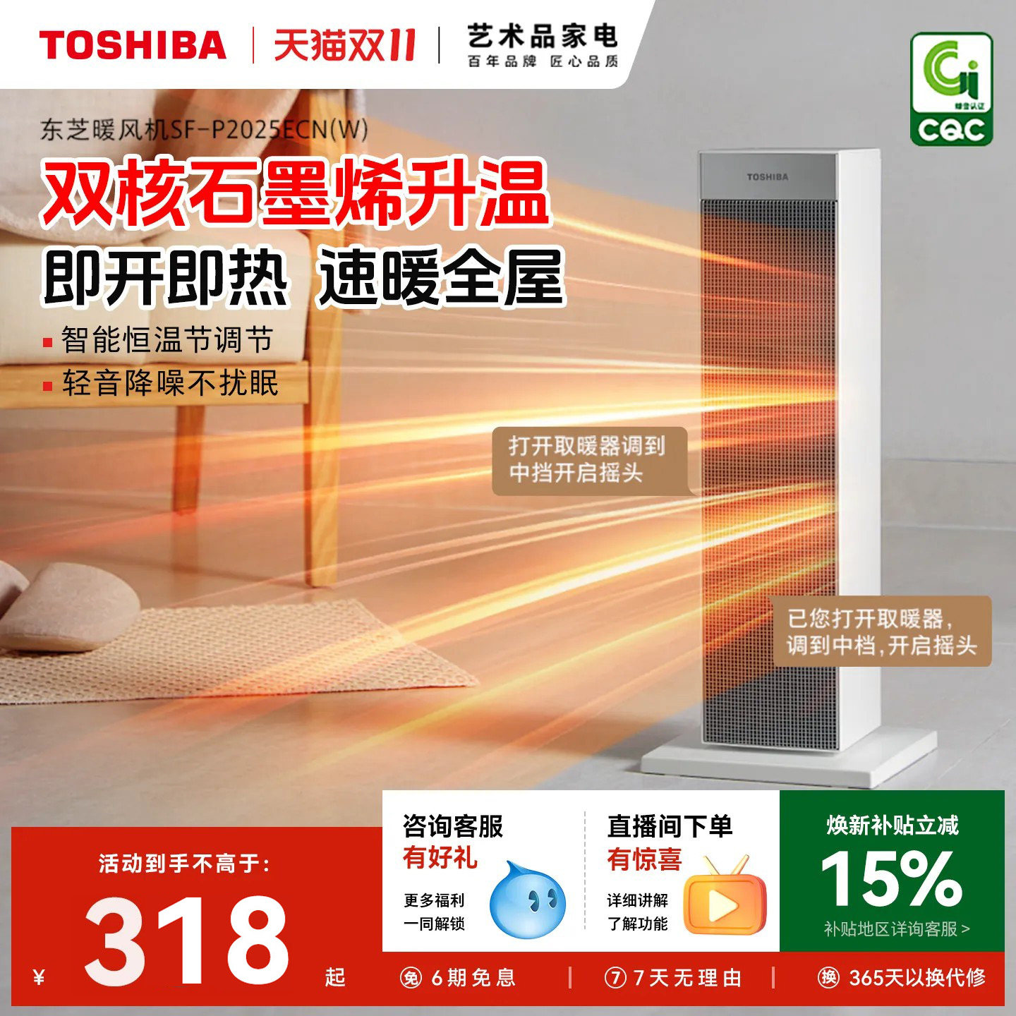 东芝取暖器家用暖风机即热式智能语音电暖器速热机台式小太阳火炉