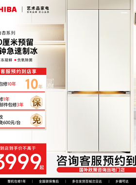 【预约到店】东芝大白杏系列高容全嵌除菌冰箱GR-RF683WI-PG1B8