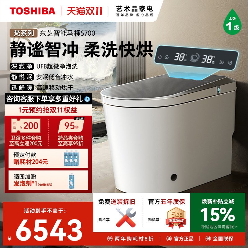 东芝梵系列黑珍珠智能马桶S700