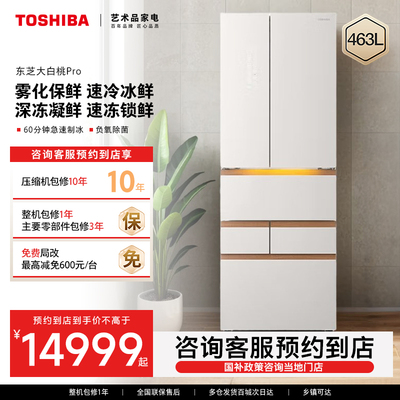 【预约到店】东芝463L大白桃Pro系列冰箱GR-RM486WI-PG1D3