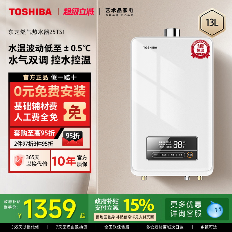 东芝白玉燃气热水器小体积恒温