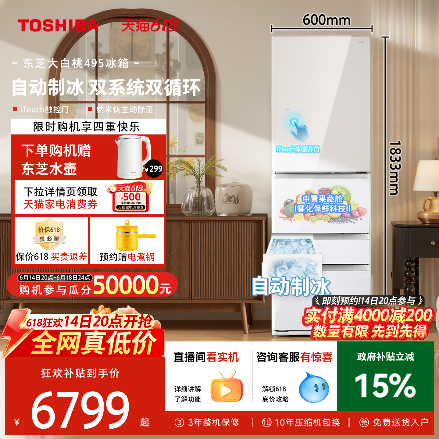 东芝大白桃495双系统小户型大容量自动制冰家用法式日式多门冰箱