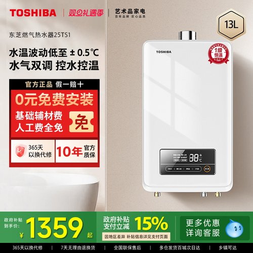 东芝白玉燃气热水器小体积恒温