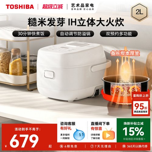 东芝IH发芽米2L电饭煲智能双预约
